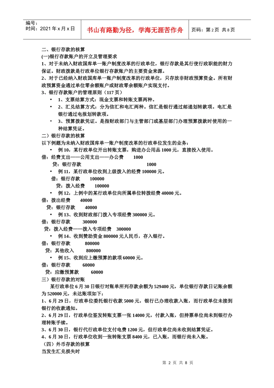 行政单位资产的核算_第2页