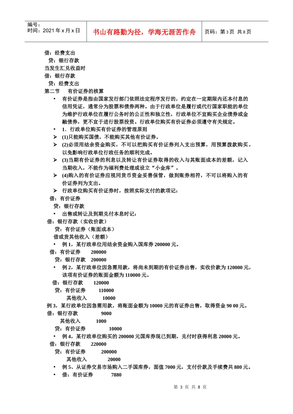 行政单位资产的核算_第3页