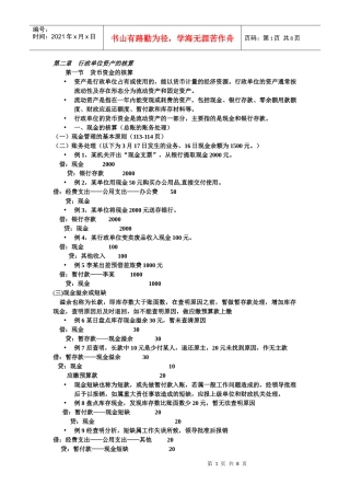 行政单位资产的核算