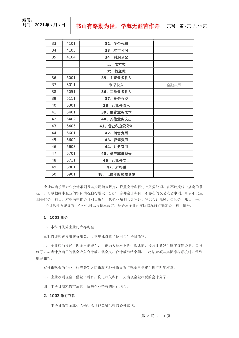 企业会计准则应用指南1234177231_第2页