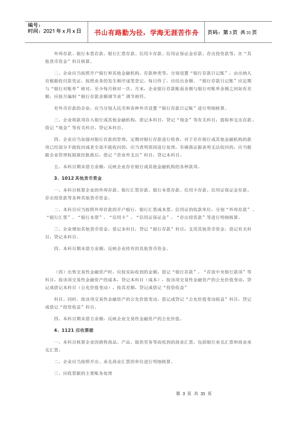 企业会计准则应用指南1234177231_第3页