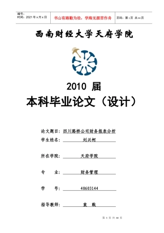 某路桥公司财务报表分析