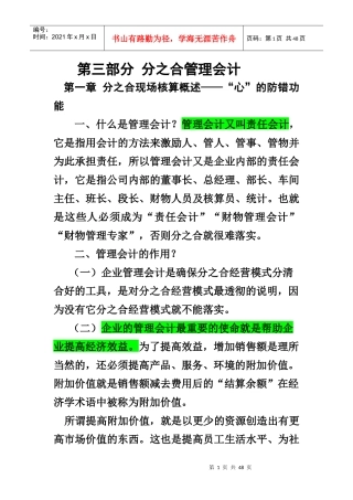 分之合管理会计