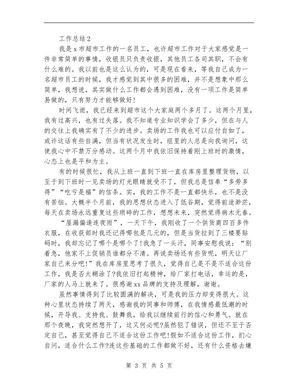 2024年护士年终工作总结【最新版】_第3页