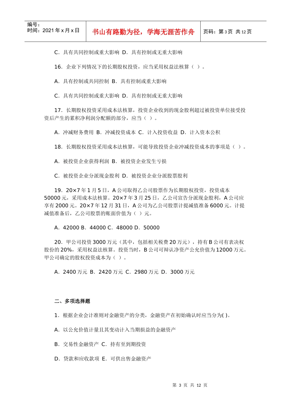 《财务会计学》第五章 投资_第3页