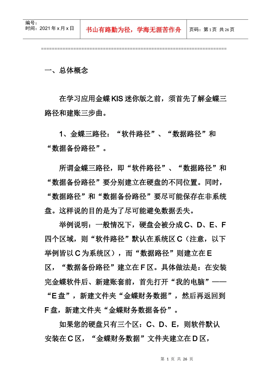 Kingdee金蝶财务软件迷你版使用方法教程_第1页