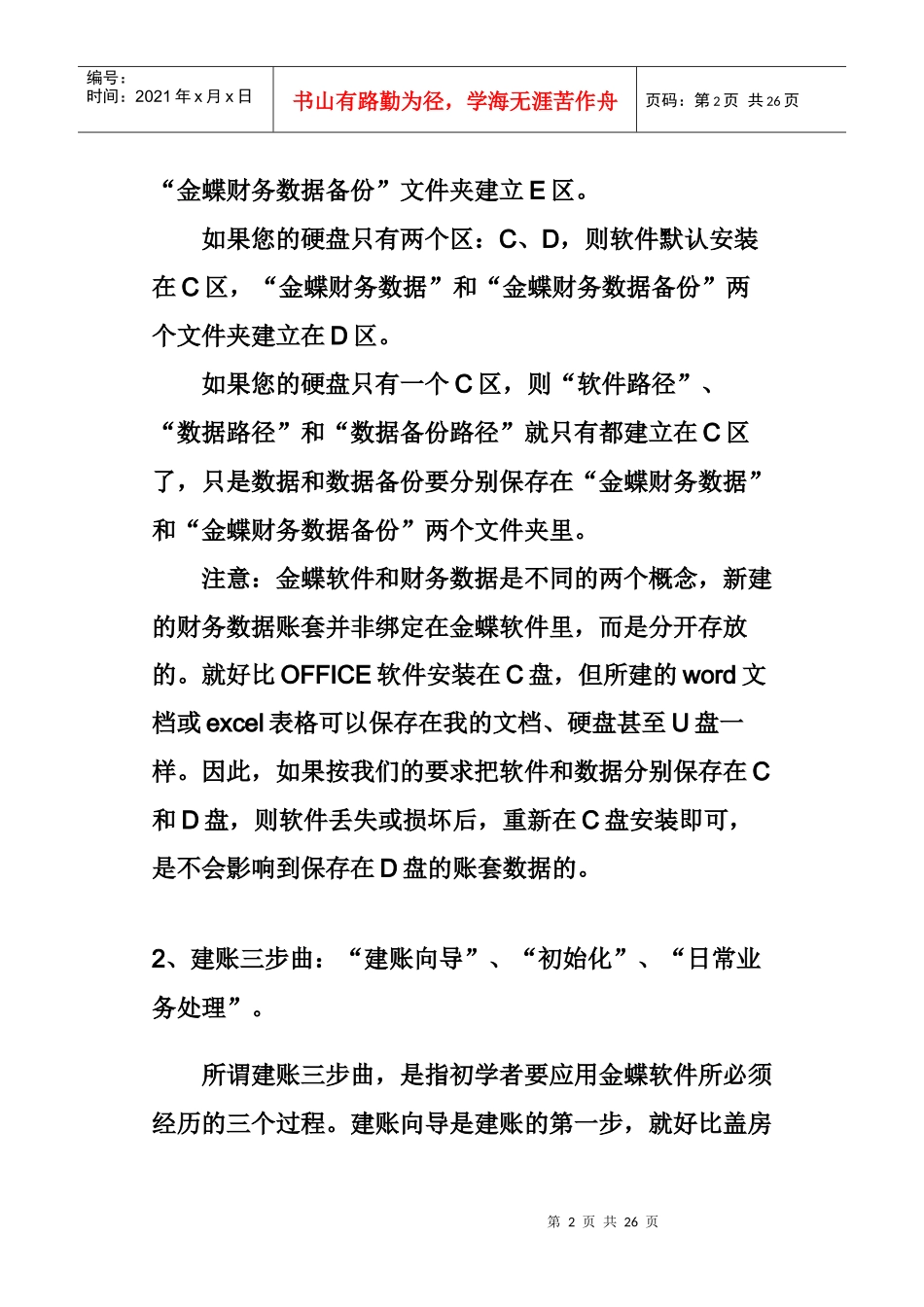 Kingdee金蝶财务软件迷你版使用方法教程_第2页