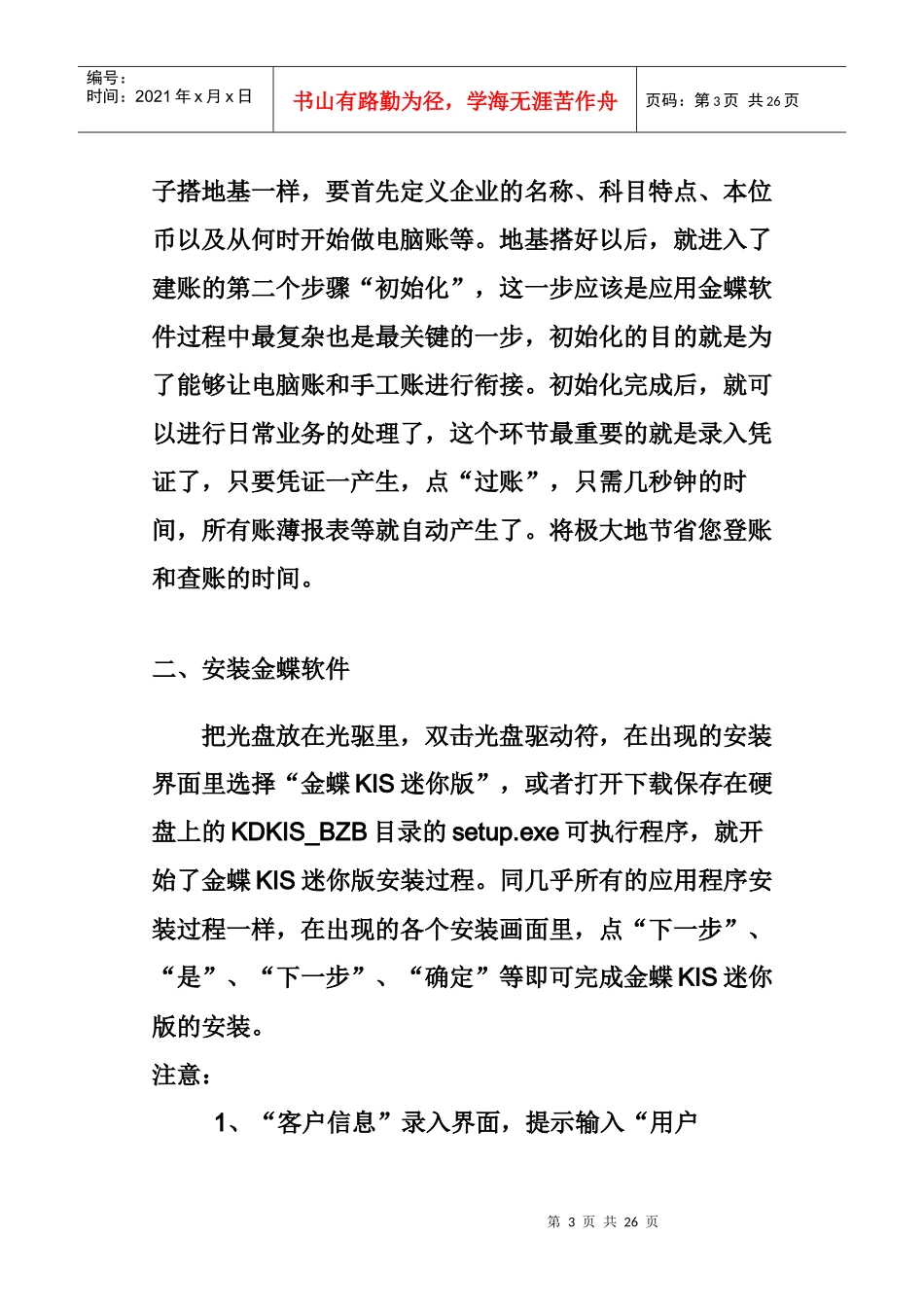 Kingdee金蝶财务软件迷你版使用方法教程_第3页