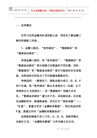 Kingdee金蝶财务软件迷你版使用方法教程