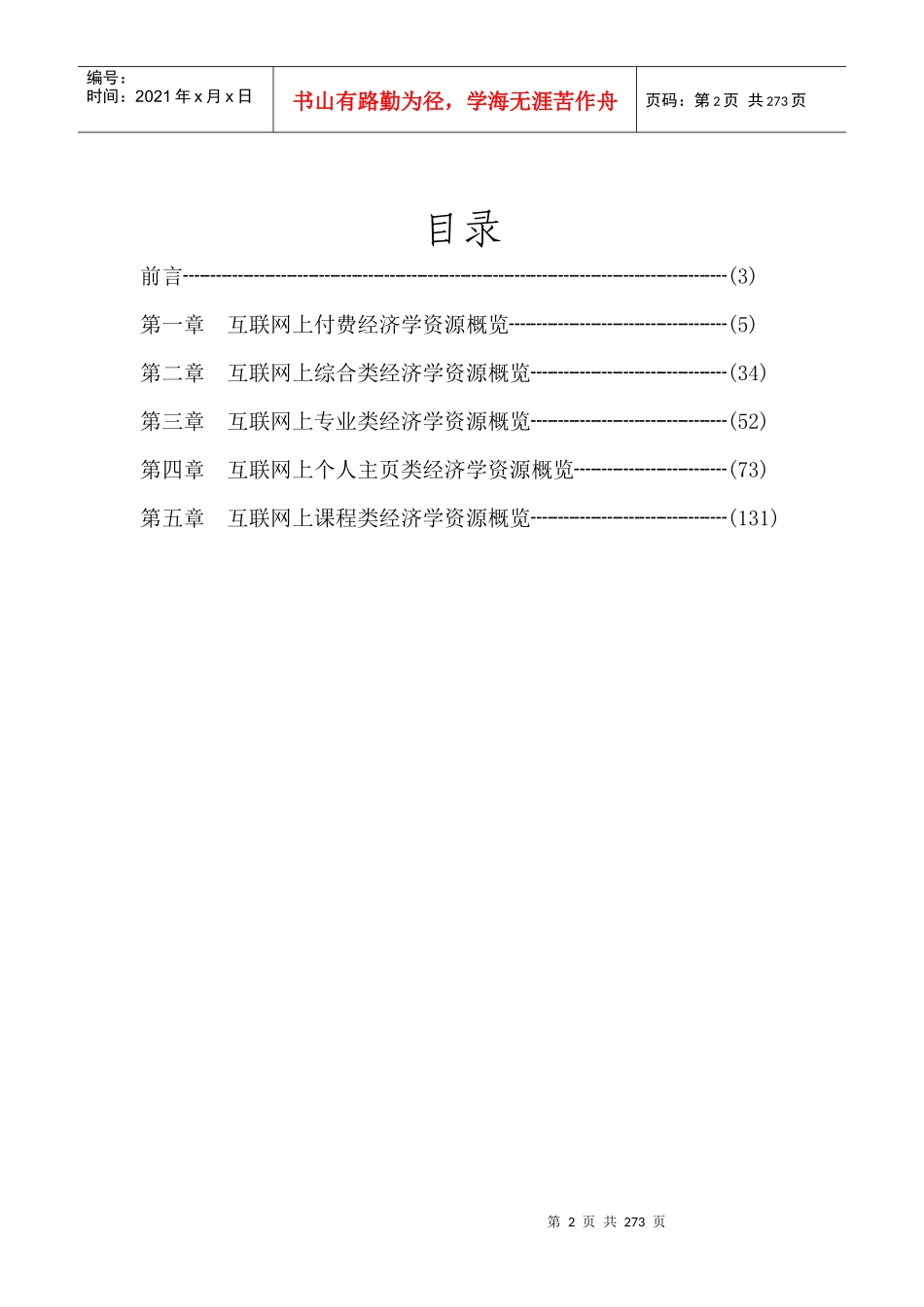 （一）综合类经济学资源概览_第2页