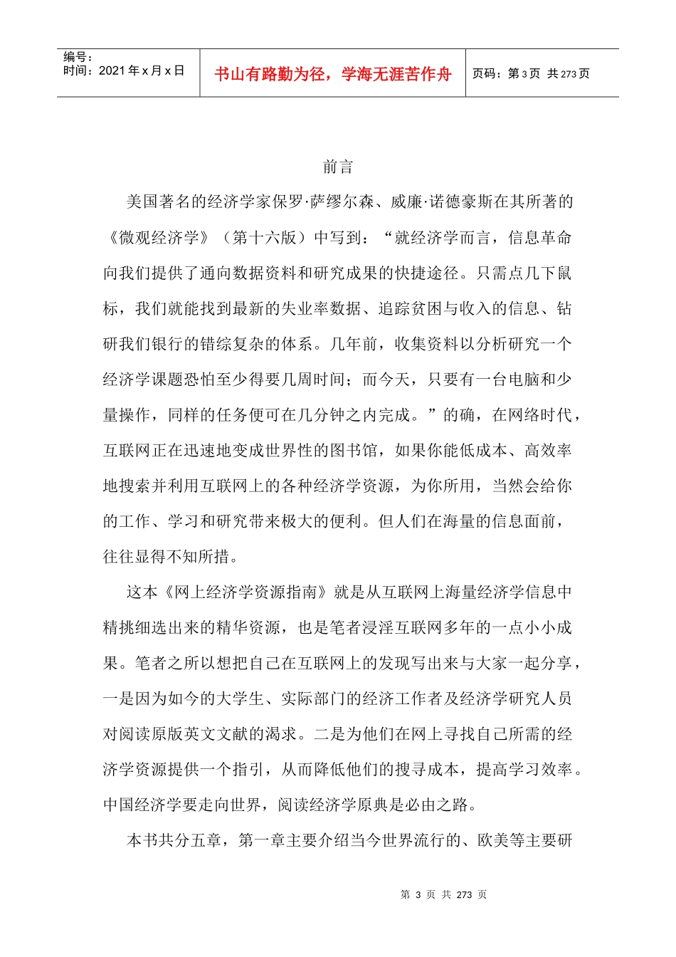 （一）综合类经济学资源概览_第3页
