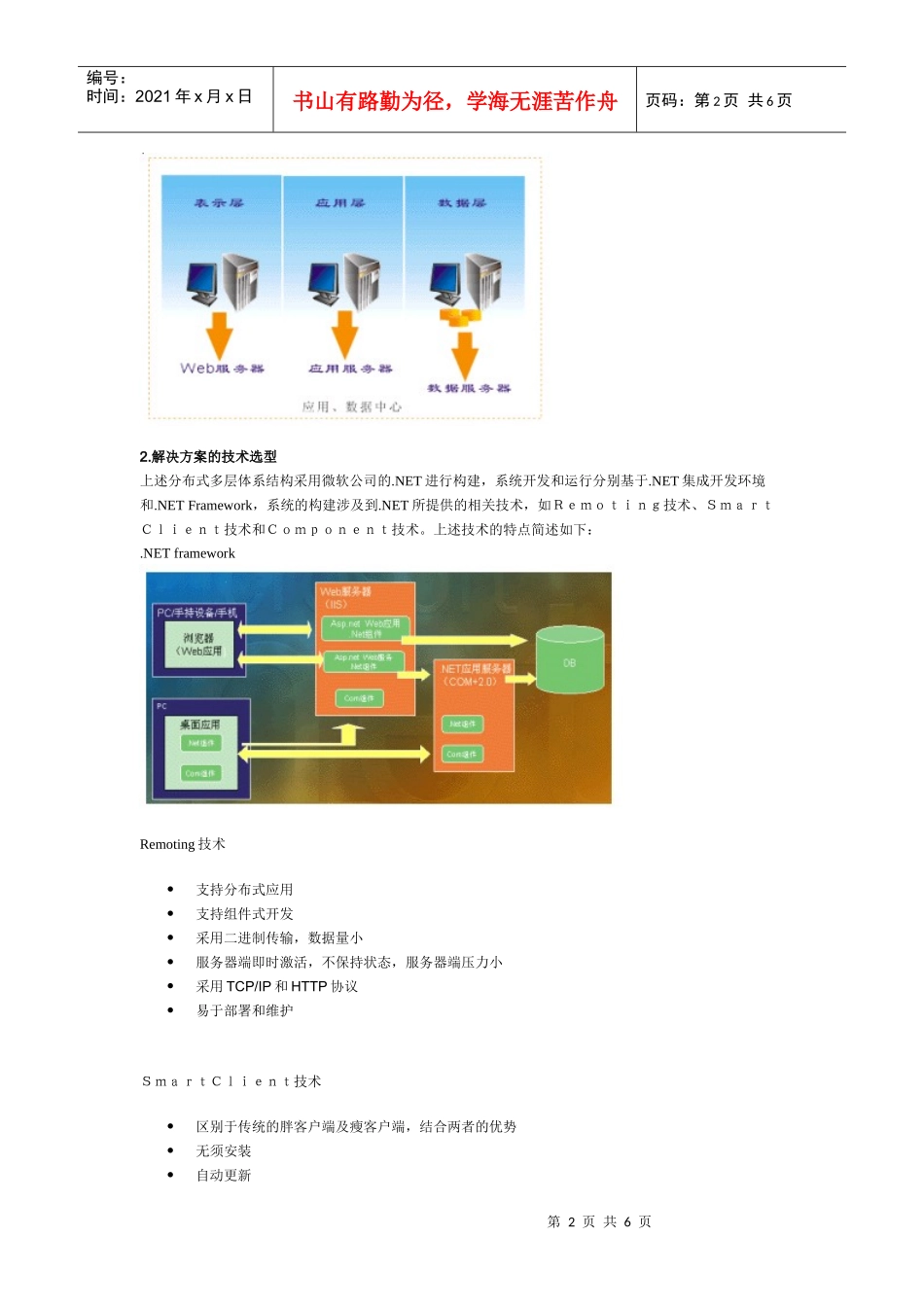 税收征管应用系统解决方案_第2页