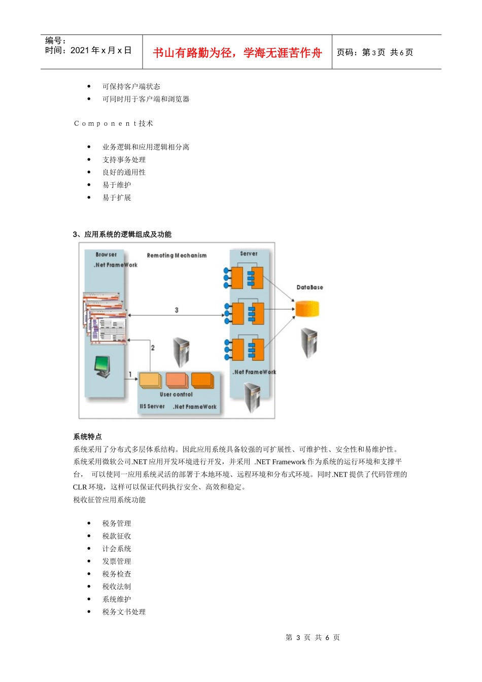 税收征管应用系统解决方案_第3页