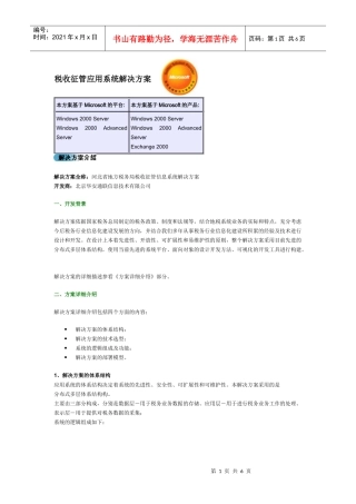 税收征管应用系统解决方案