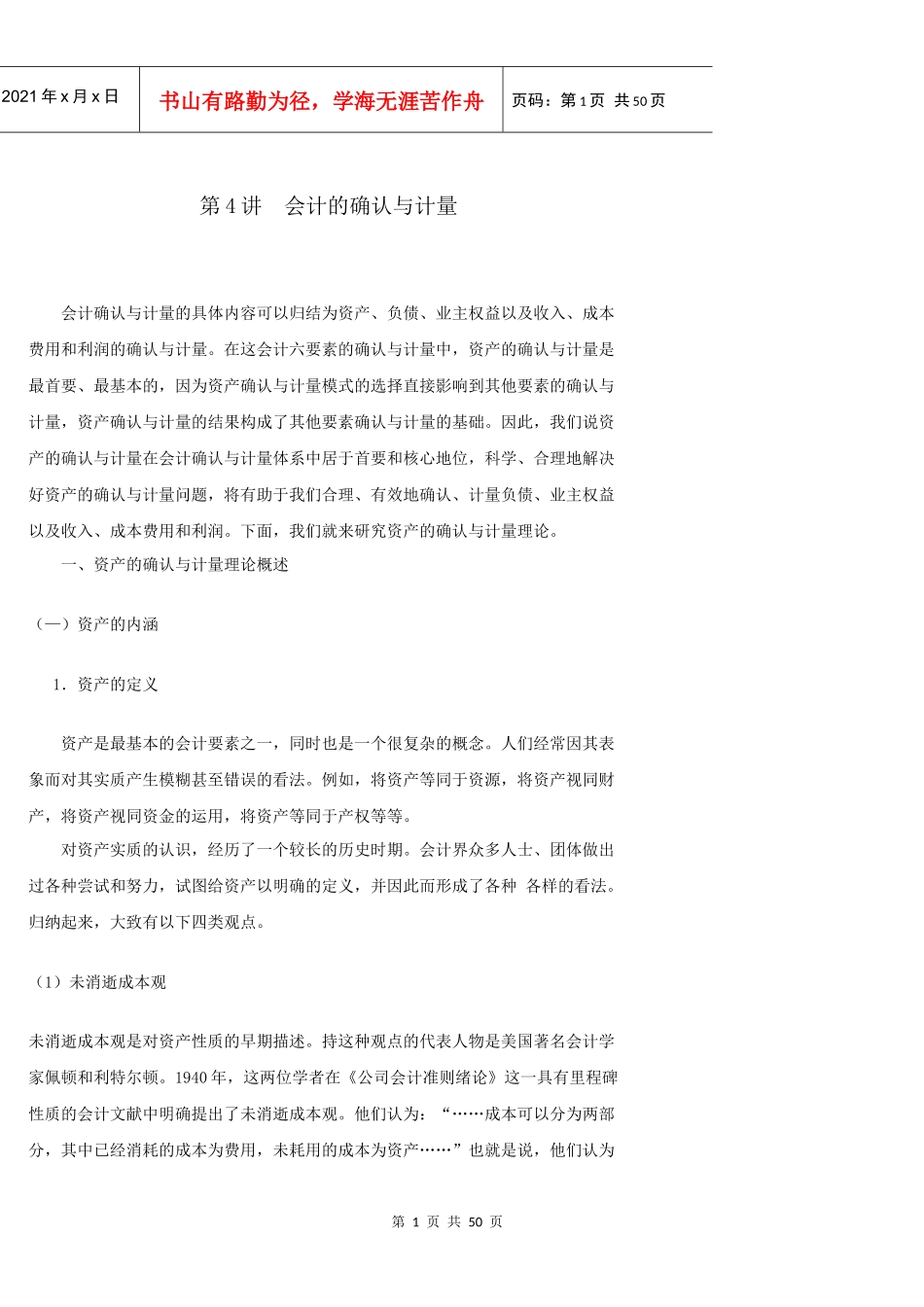 会计的确认与计量相关资料_第1页