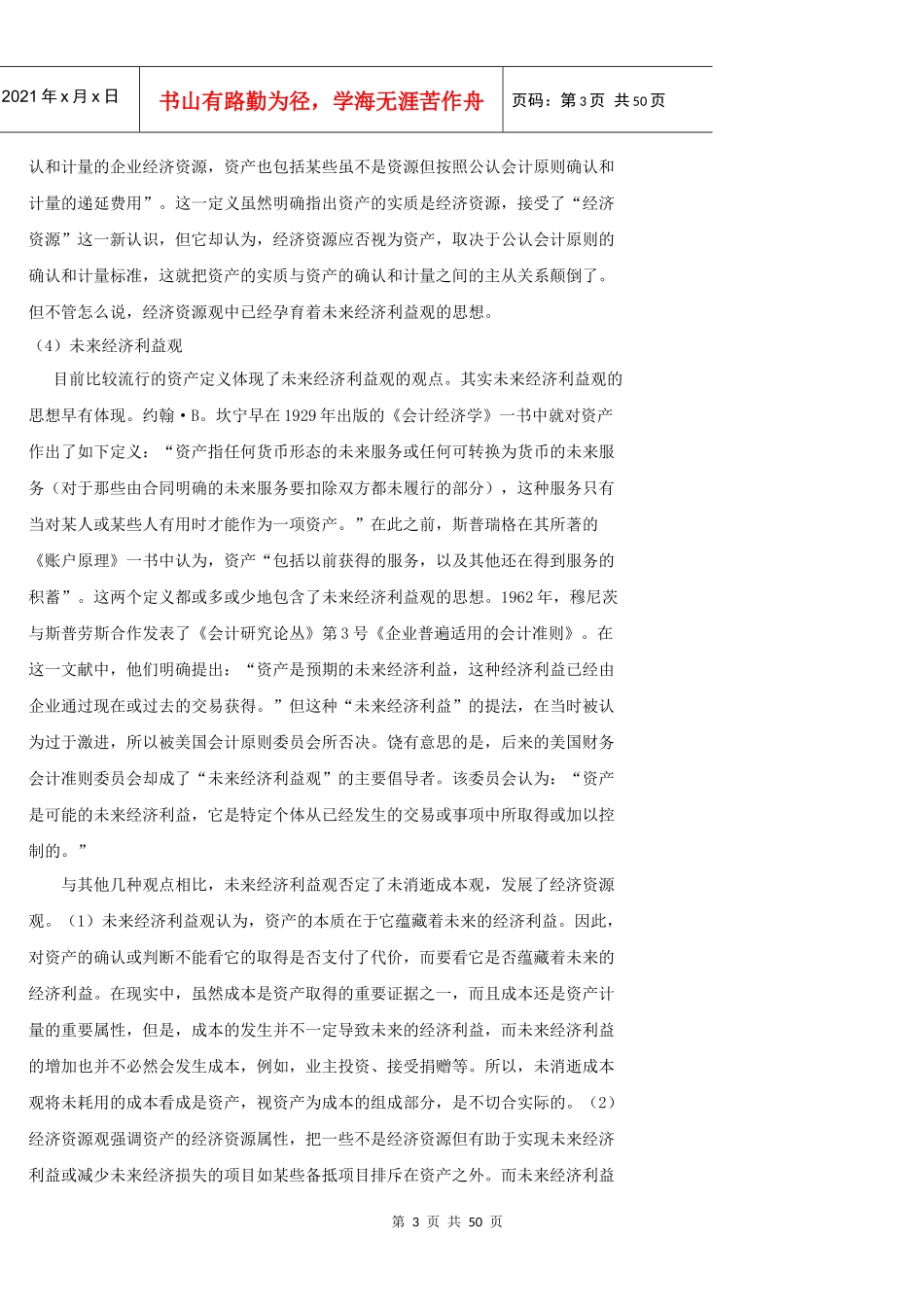 会计的确认与计量相关资料_第3页