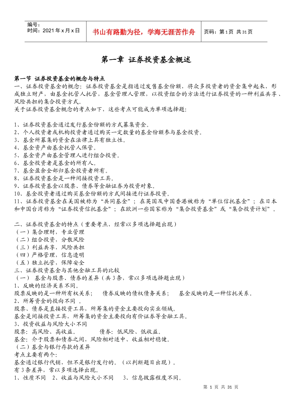 证券投资基金概述(ppt 33页)_第1页