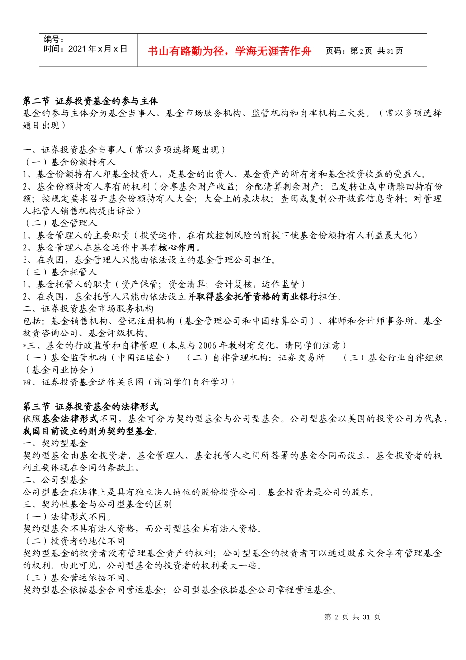 证券投资基金概述(ppt 33页)_第2页