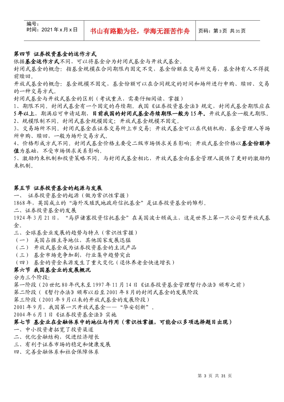 证券投资基金概述(ppt 33页)_第3页