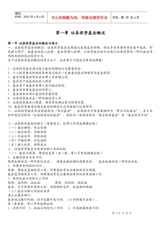 证券投资基金概述(ppt 33页)