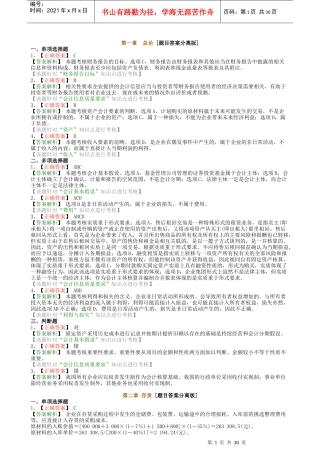 01中级会计实务X年练习第一章到第二十二章答案