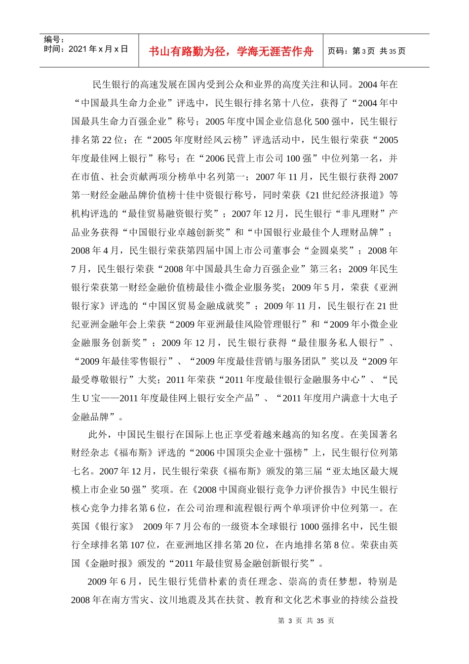 中级财务管理知识及财务分析_第3页