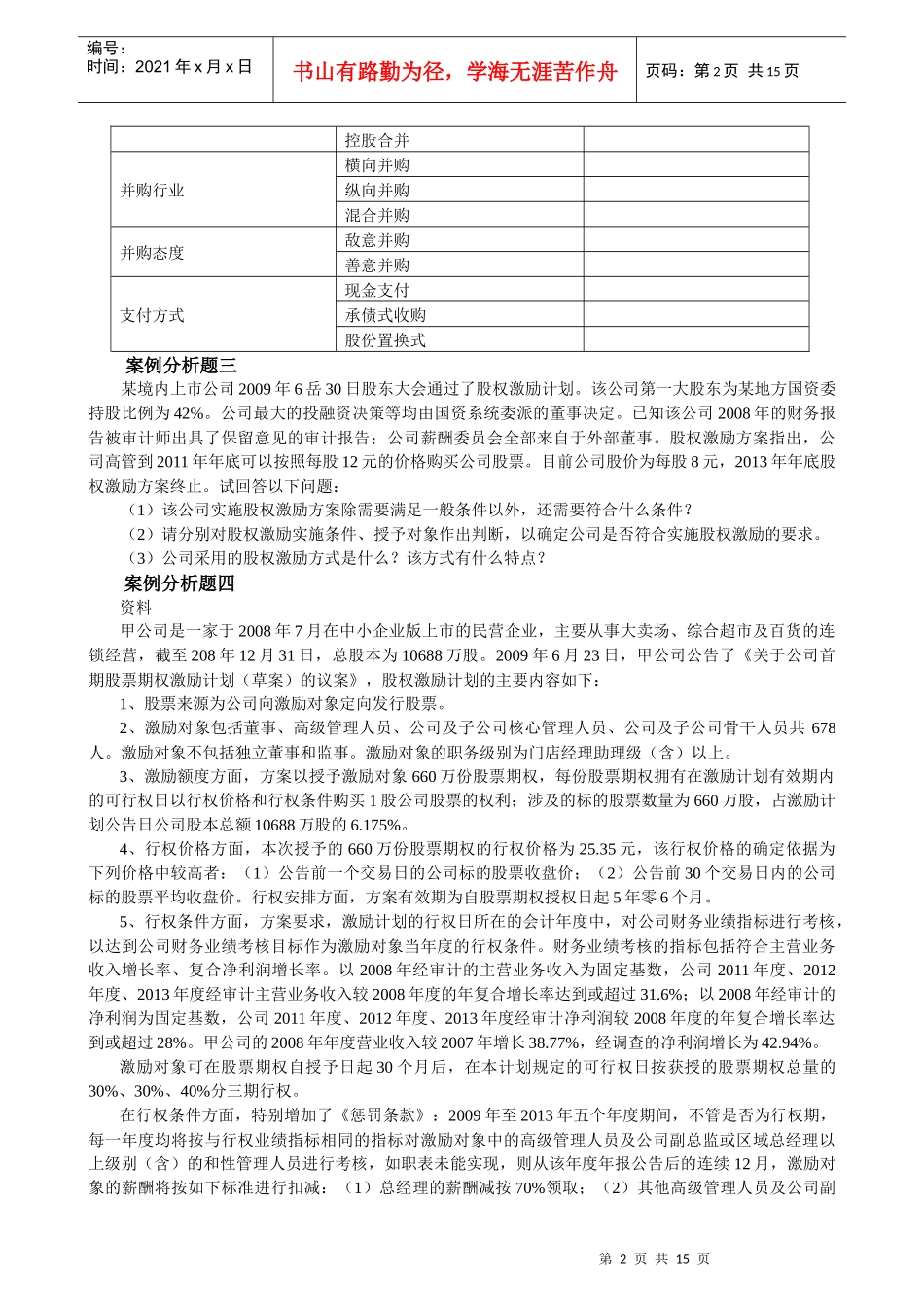 XXXX年度高级会计实务模拟试题1_第2页