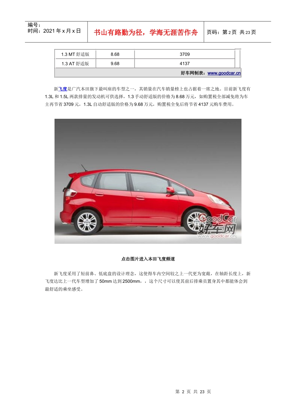 购置税将改革 十款热门紧凑车型省多少_第2页