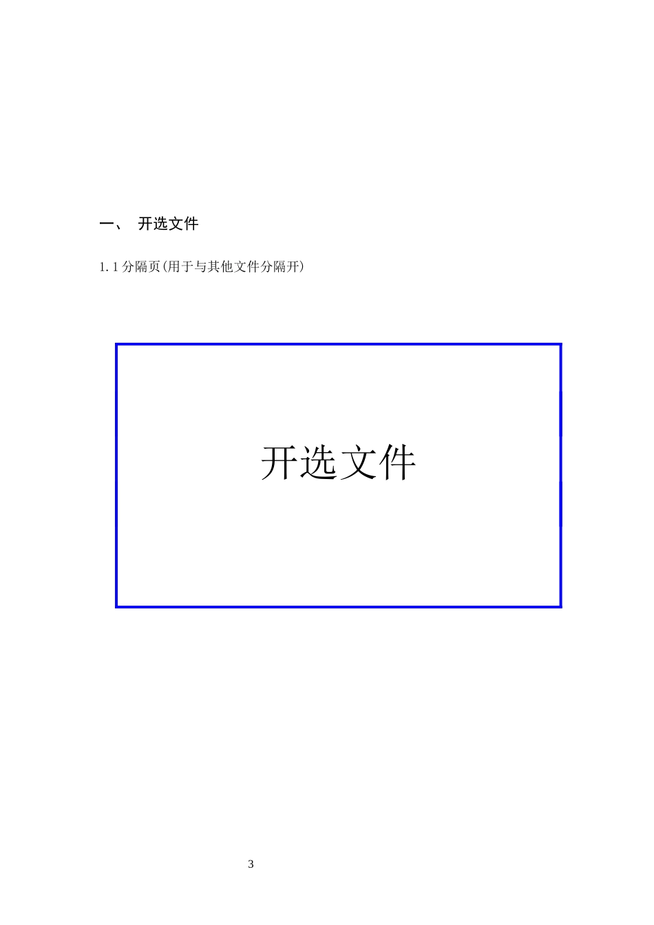 中国移动河南公司XXXX年全省营业厅上门收款服务采购项目_第3页