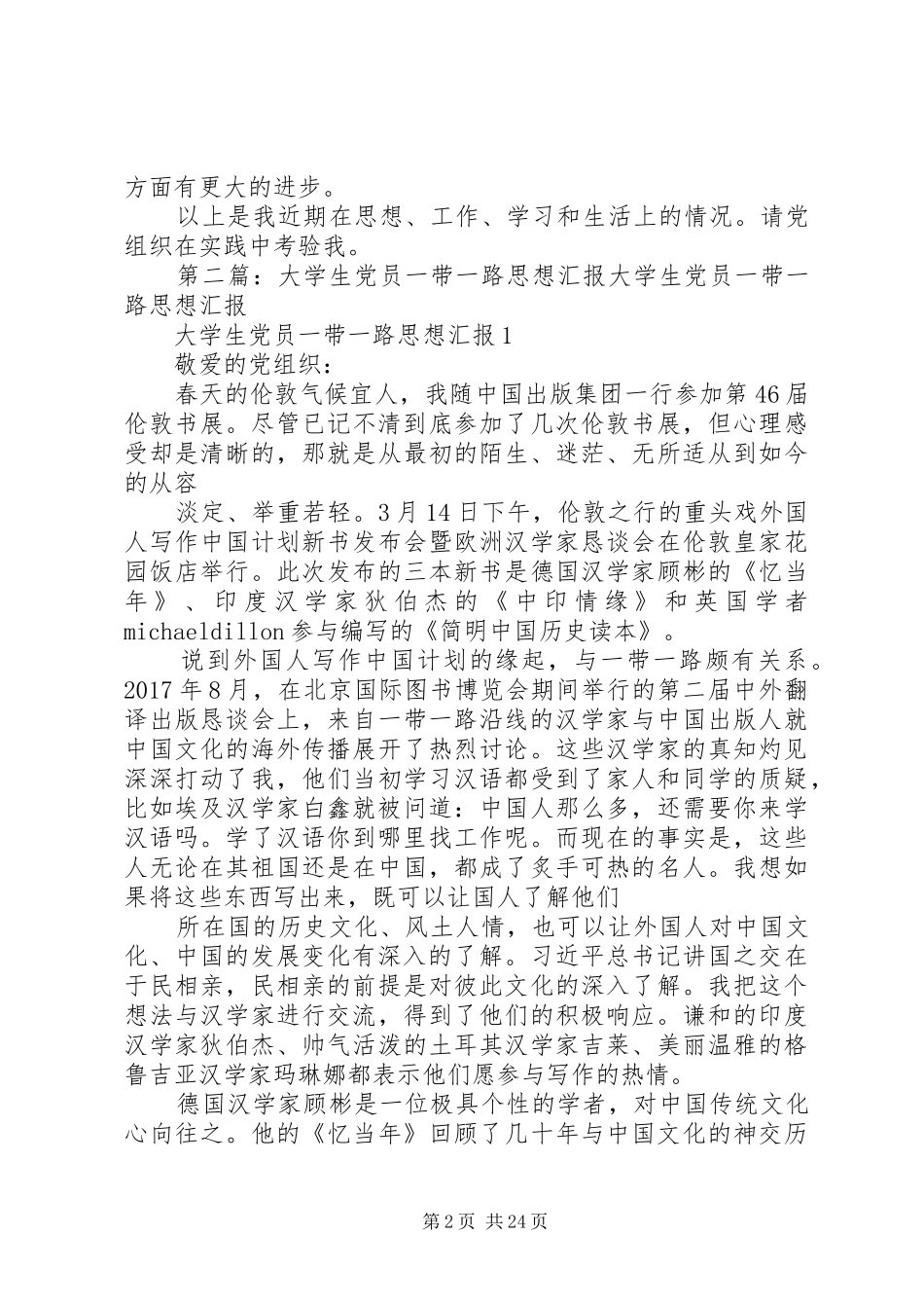 含“一带一路”思想汇报_第2页