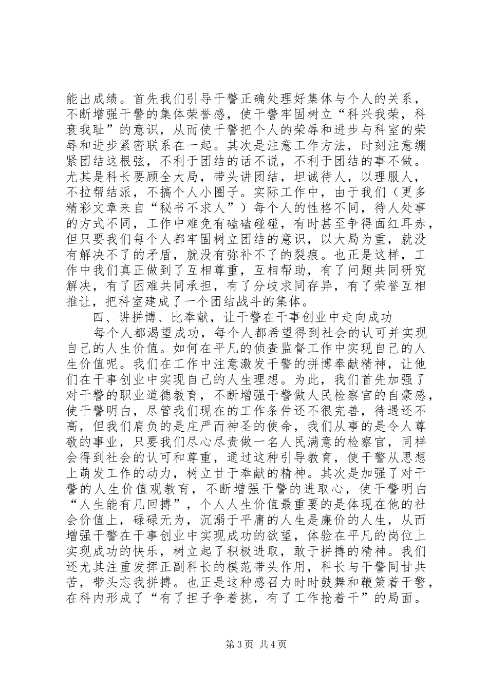 检察院侦查监督科政治思想工作汇报 (14)_第3页