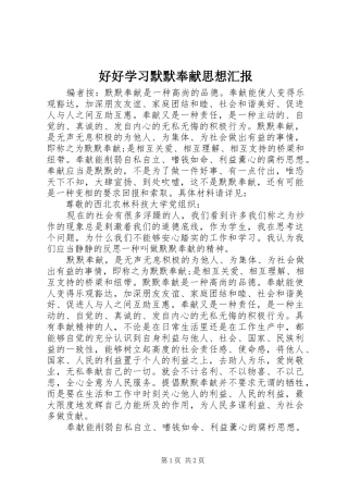 好好学习默默奉献思想汇报