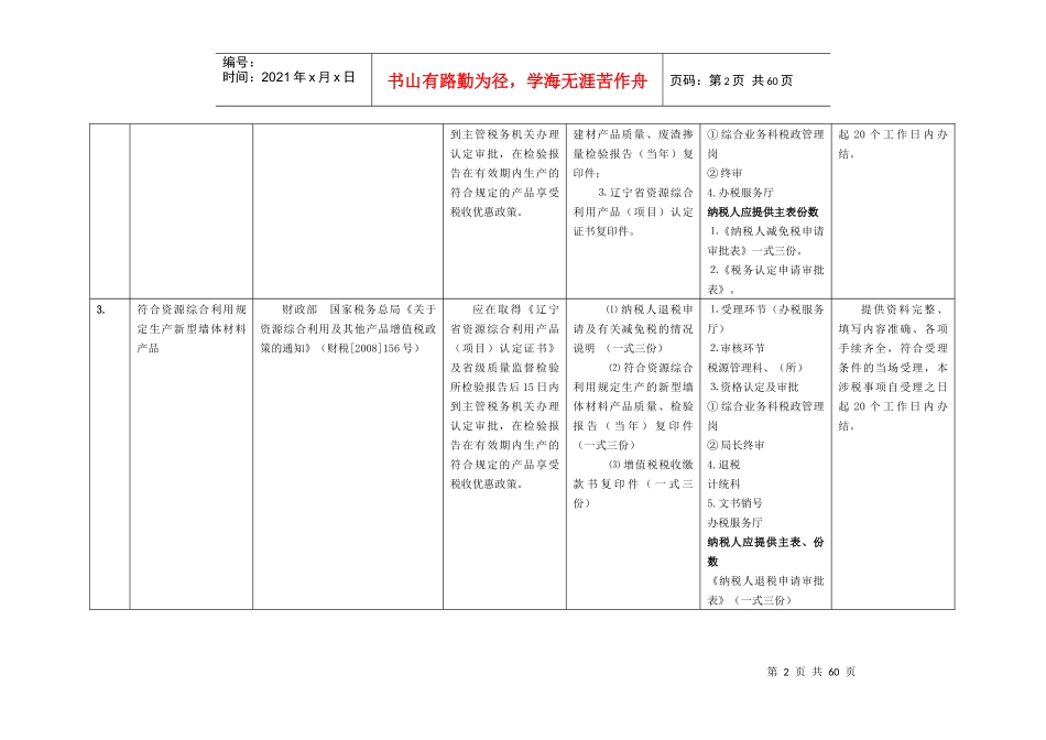 税收优惠政策汇总_第2页