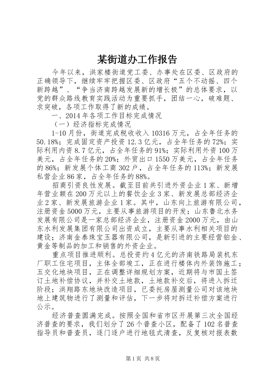 某街道办工作报告_第1页