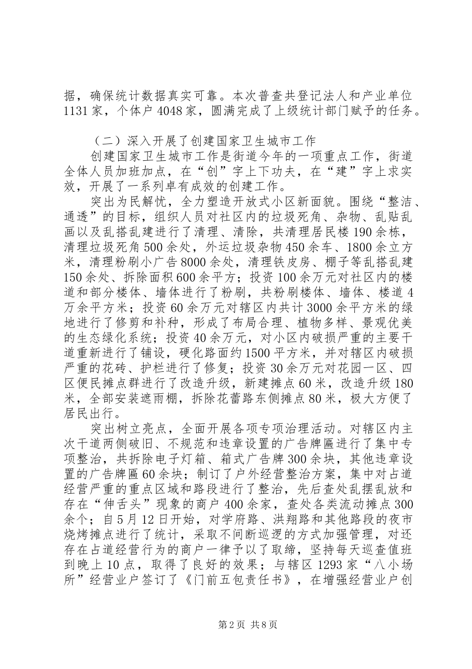 某街道办工作报告_第2页