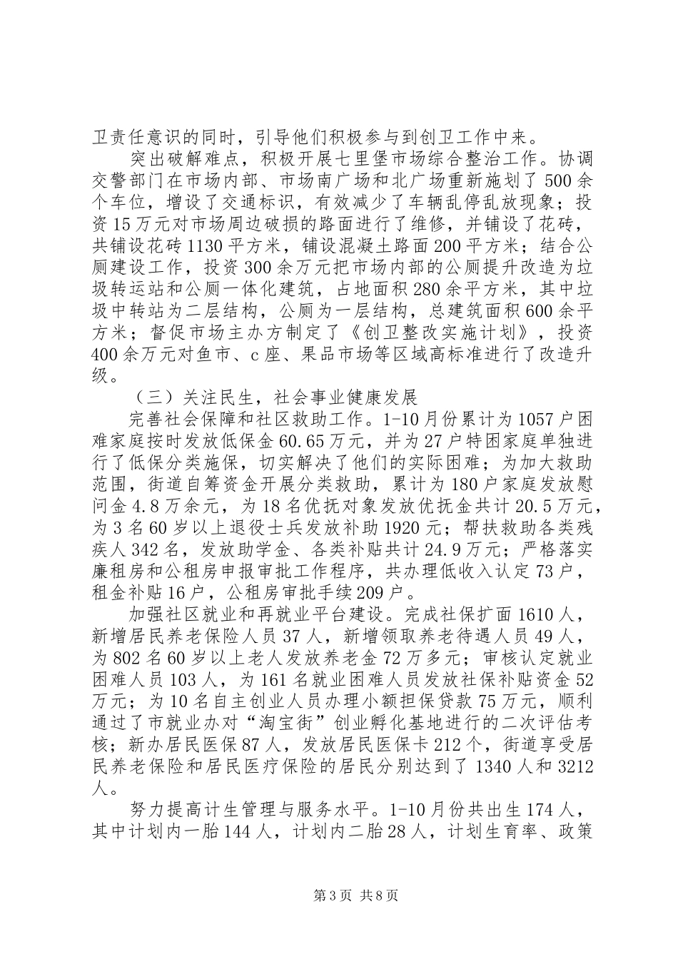 某街道办工作报告_第3页