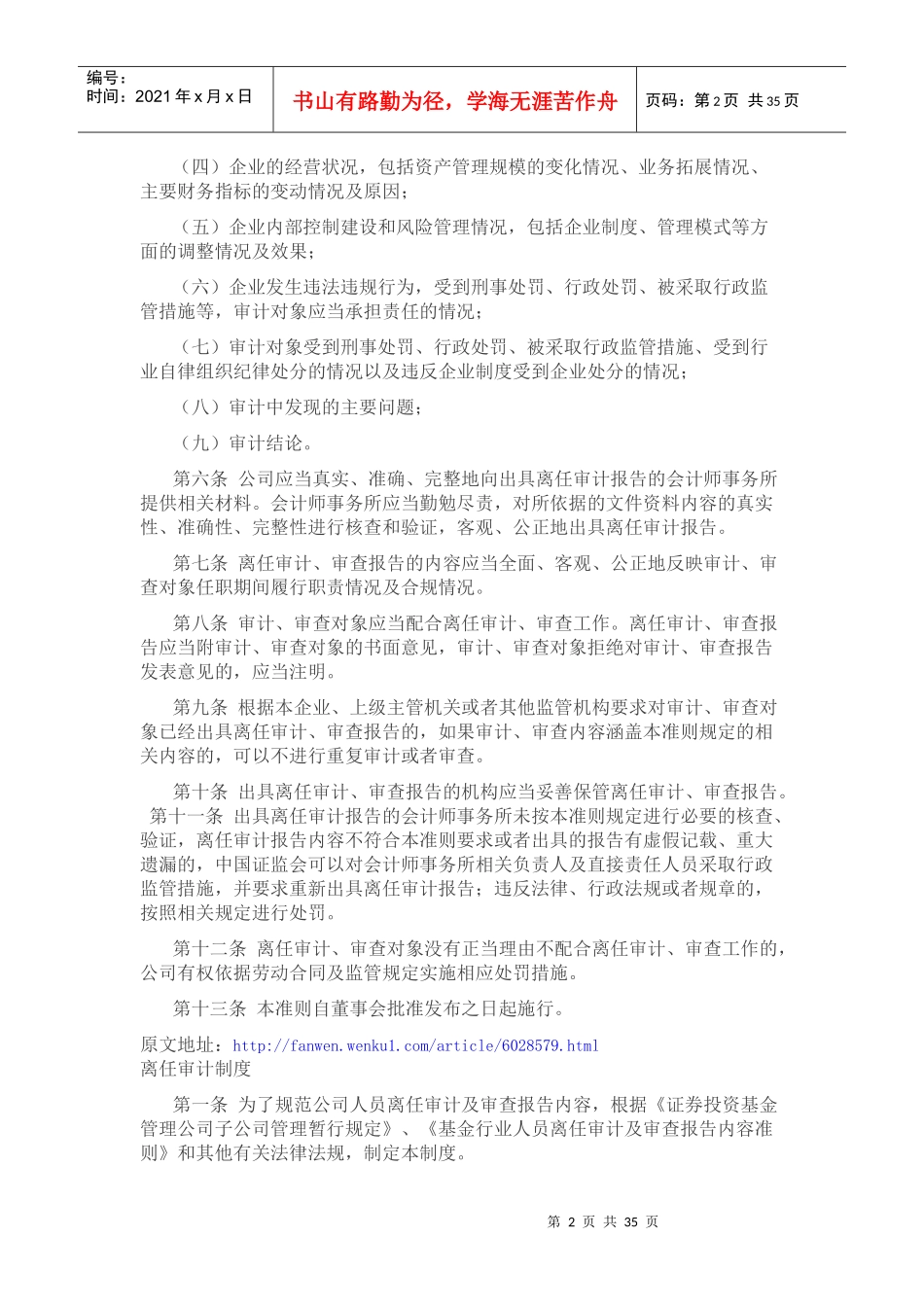 离任审计制度_第2页