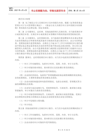离任审计制度