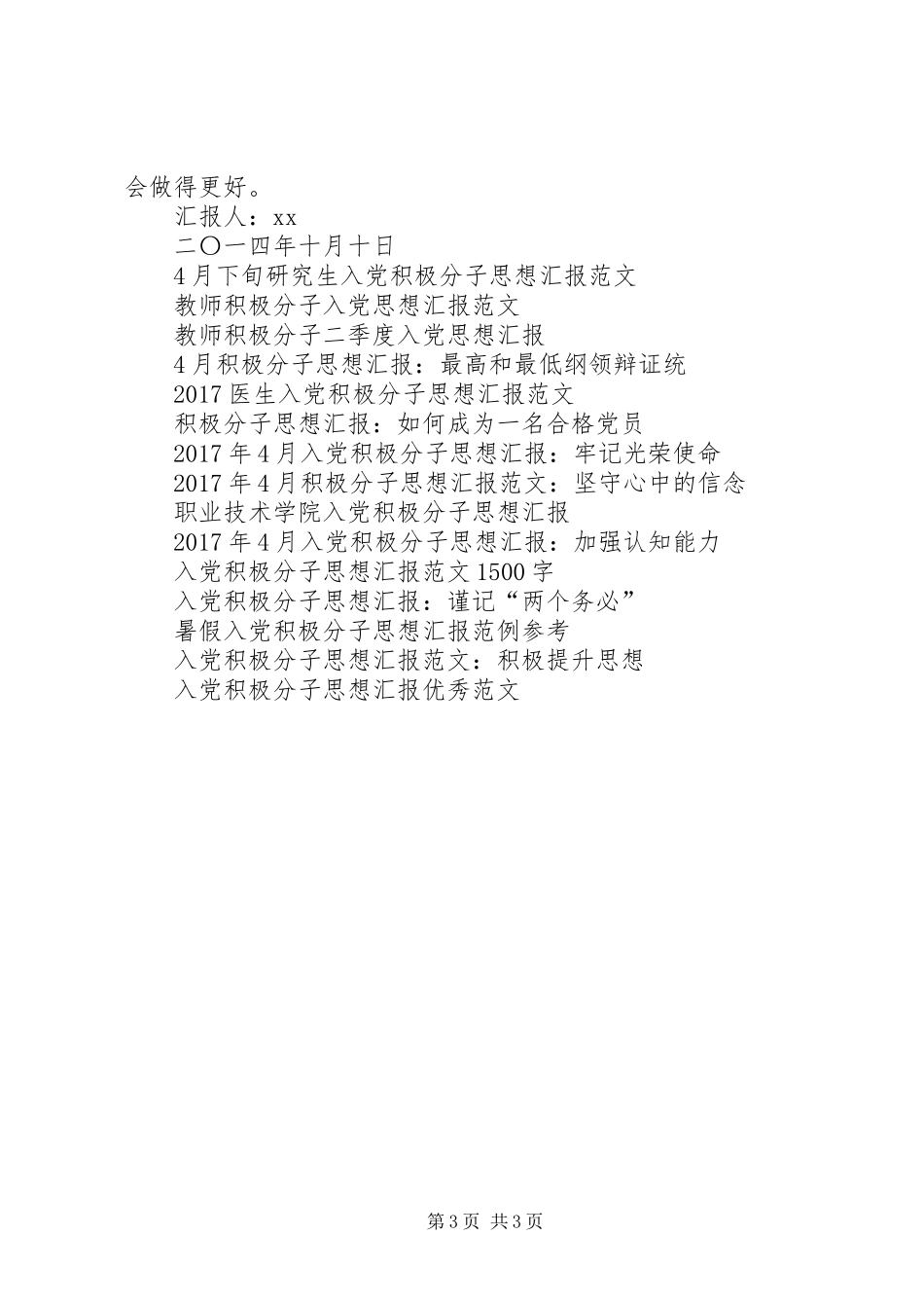 积极分子最新动态思想汇报_第3页