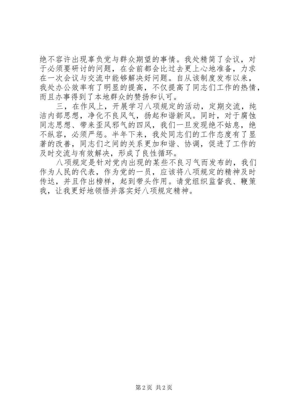 领导干部四风问题自查报告范文_第2页