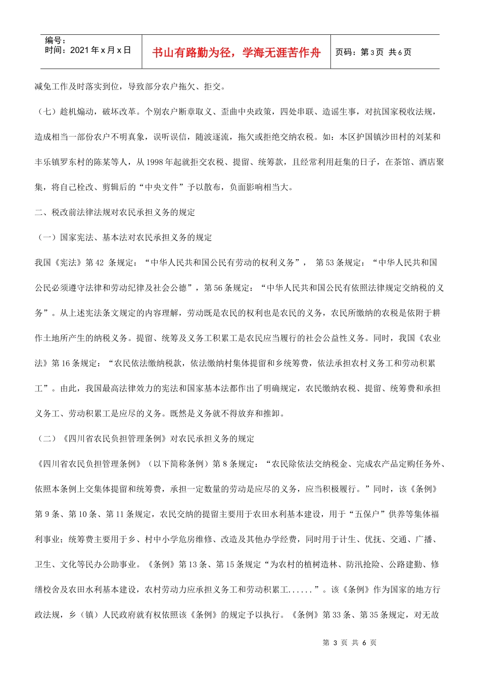 解析探究农村税费改革中存在的问题及对策_第3页