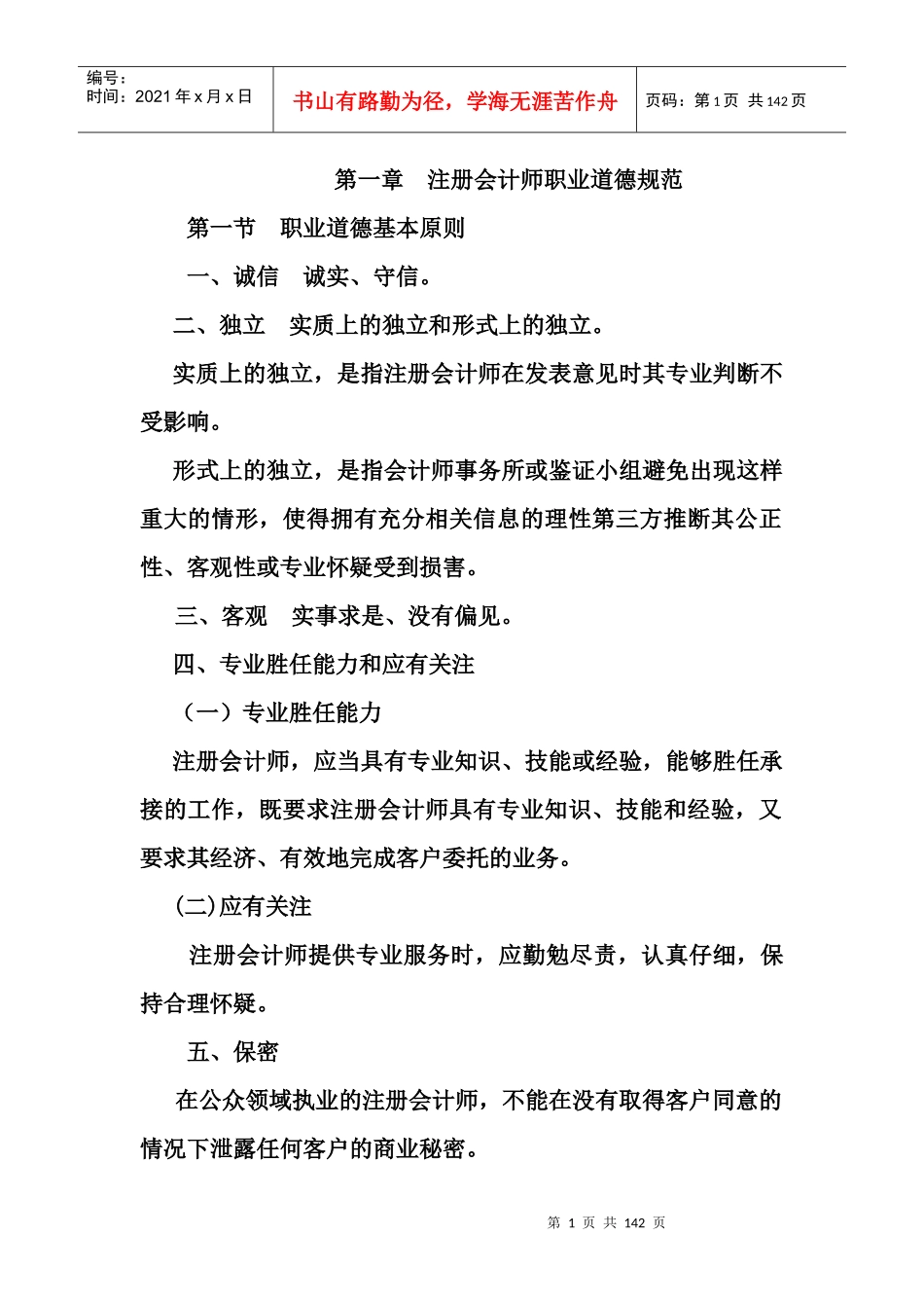审计学讲义(DOC 136页)_第1页