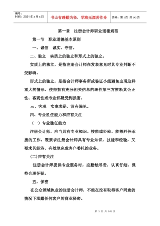 审计学讲义(DOC 136页)