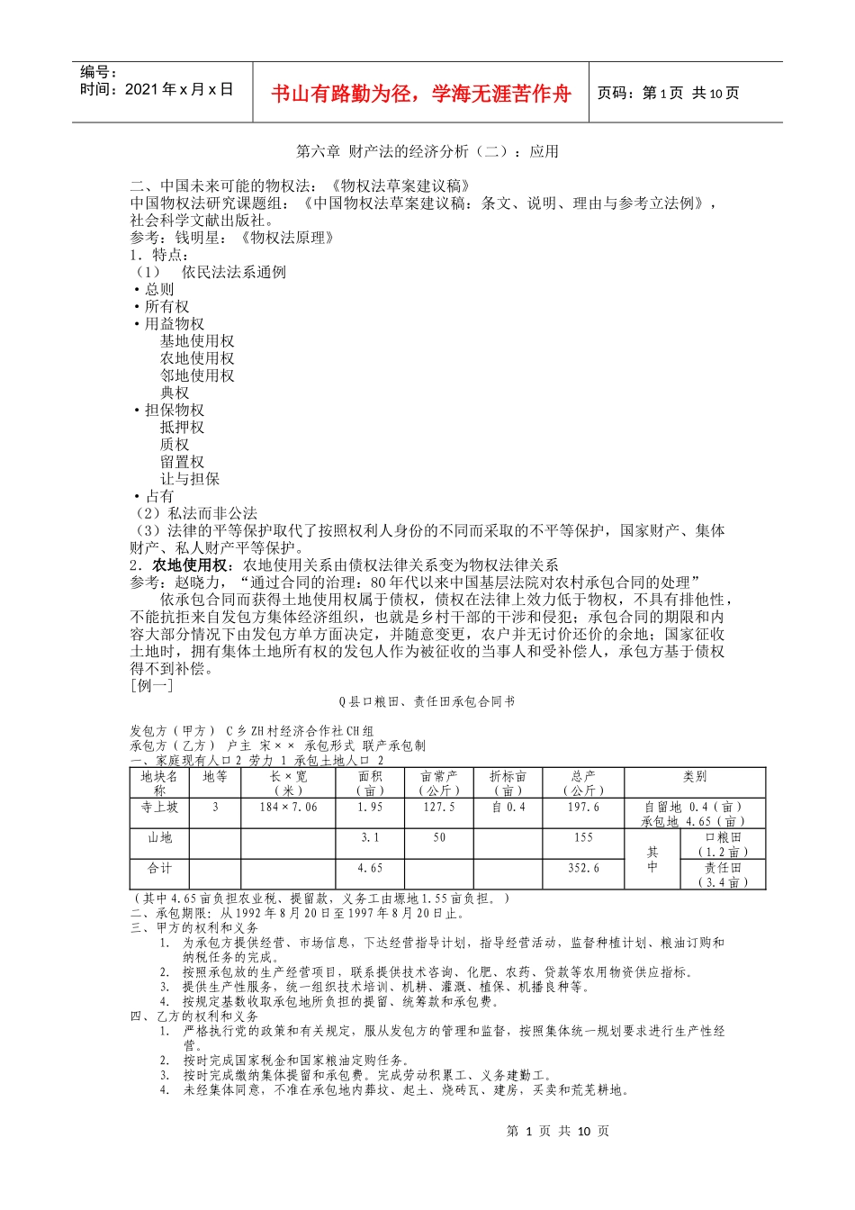 财产法的经济分析(二)应用_第1页