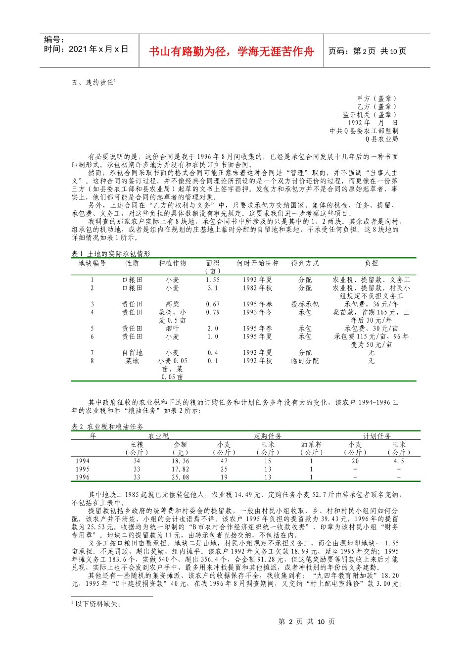 财产法的经济分析(二)应用_第2页
