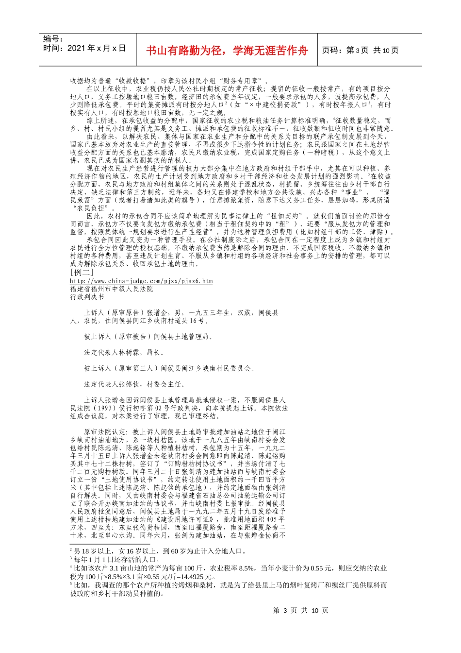 财产法的经济分析(二)应用_第3页