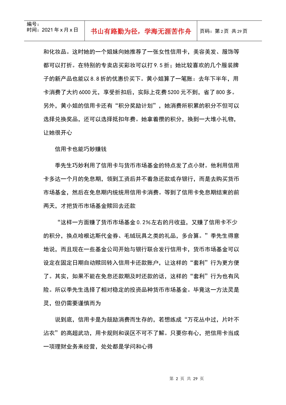 信用卡也能巧妙赚钱_第2页