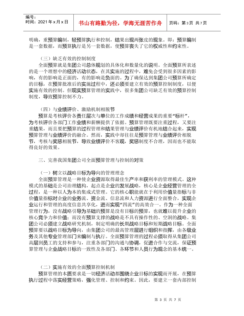 【精品文档-管理学】如何做好集团公司全面预算管理与控制_财务_第3页