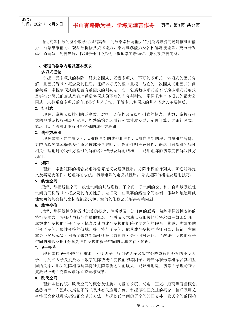 专业大类教育平台课程教学大纲-湖南大学数学与计量经济学院_第3页