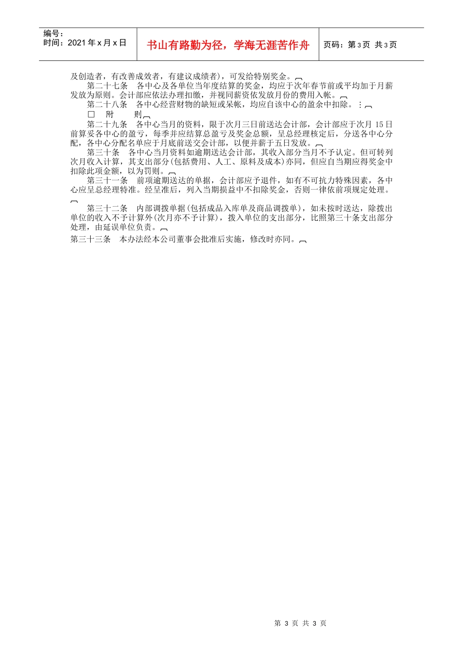 利润中心管理规定_第3页